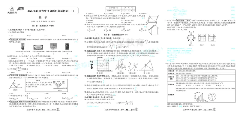 2026《中考数学45套》山西答案_2026《中考》数学、英语、物理+化学安徽、河北、河南、山西、辽宁、湖北_2026《中考数学45套》全国地方版_答案版