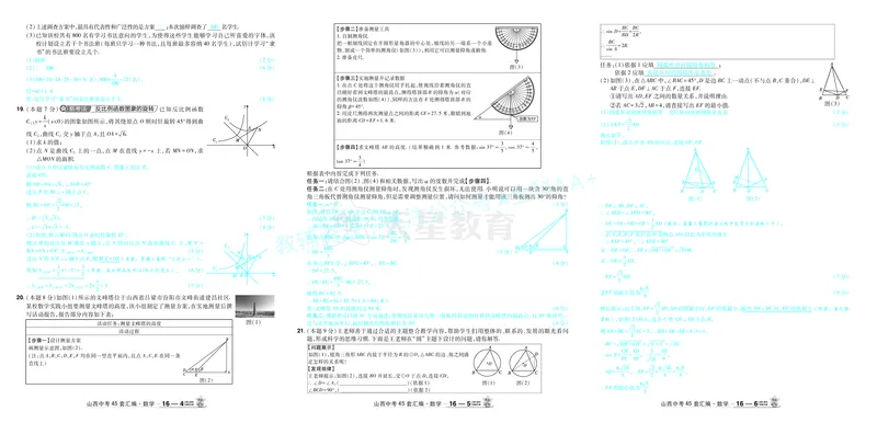 2026《中考数学45套》山西答案_2026《中考》数学、英语、物理+化学安徽、河北、河南、山西、辽宁、湖北_2026《中考数学45套》全国地方版_答案版