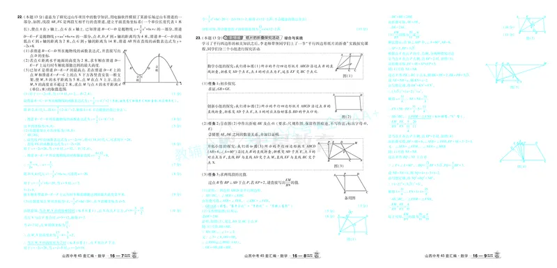 2026《中考数学45套》山西答案_2026《中考》数学、英语、物理+化学安徽、河北、河南、山西、辽宁、湖北_2026《中考数学45套》全国地方版_答案版