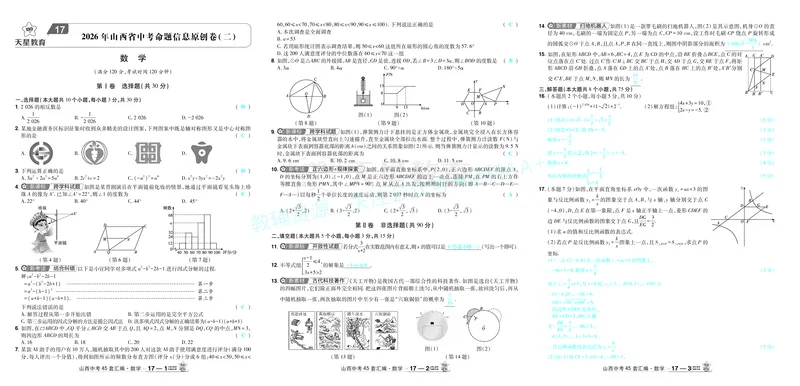 2026《中考数学45套》山西答案_2026《中考》数学、英语、物理+化学安徽、河北、河南、山西、辽宁、湖北_2026《中考数学45套》全国地方版_答案版