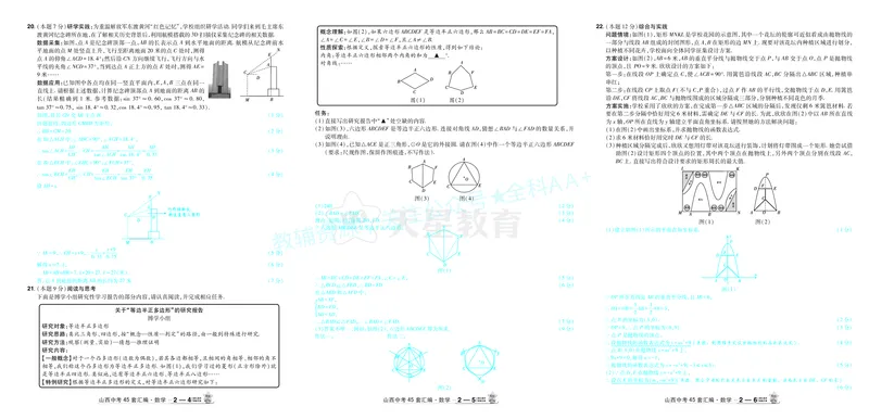 2026《中考数学45套》山西答案_2026《中考》数学、英语、物理+化学安徽、河北、河南、山西、辽宁、湖北_2026《中考数学45套》全国地方版_答案版