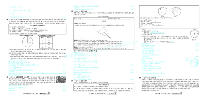 2026《中考数学45套》山西答案_2026《中考》数学、英语、物理+化学安徽、河北、河南、山西、辽宁、湖北_2026《中考数学45套》全国地方版_答案版