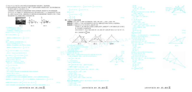 2026《中考数学45套》山西答案_2026《中考》数学、英语、物理+化学安徽、河北、河南、山西、辽宁、湖北_2026《中考数学45套》全国地方版_答案版