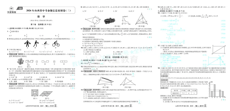 2026《中考数学45套》山西答案_2026《中考》数学、英语、物理+化学安徽、河北、河南、山西、辽宁、湖北_2026《中考数学45套》全国地方版_答案版
