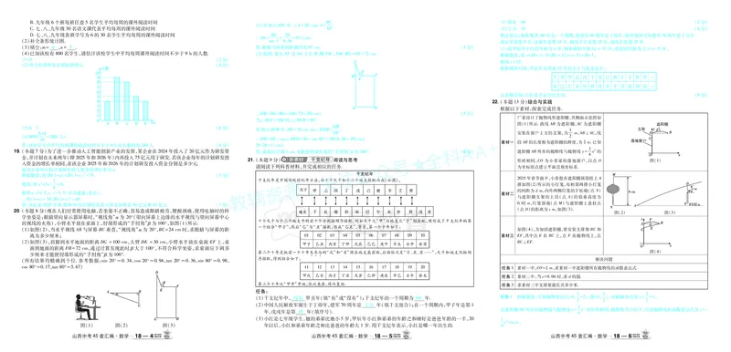 2026《中考数学45套》山西答案_2026《中考》数学、英语、物理+化学安徽、河北、河南、山西、辽宁、湖北_2026《中考数学45套》全国地方版_答案版