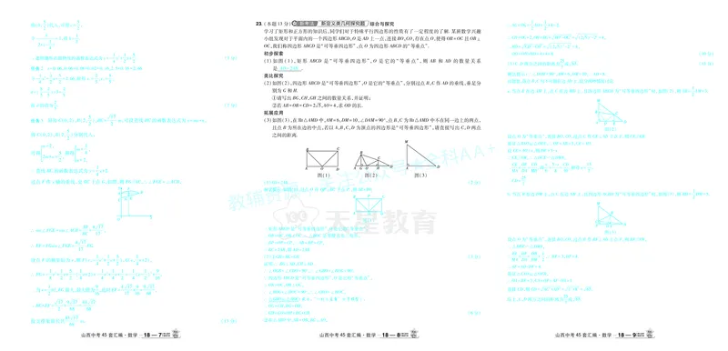 2026《中考数学45套》山西答案_2026《中考》数学、英语、物理+化学安徽、河北、河南、山西、辽宁、湖北_2026《中考数学45套》全国地方版_答案版