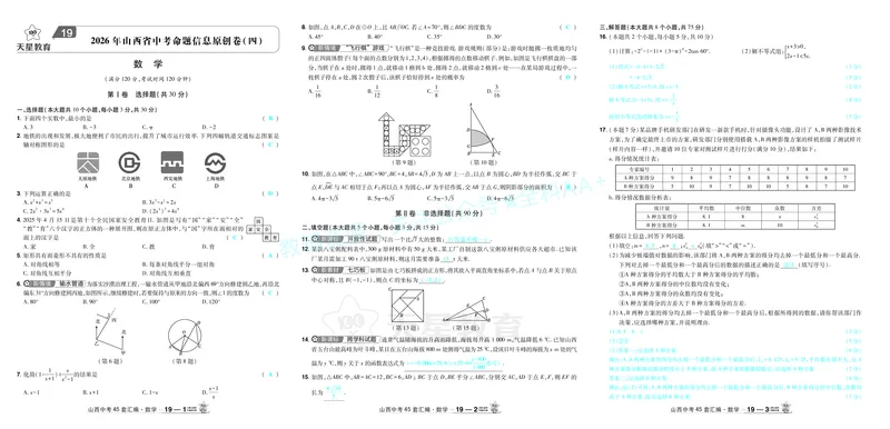 2026《中考数学45套》山西答案_2026《中考》数学、英语、物理+化学安徽、河北、河南、山西、辽宁、湖北_2026《中考数学45套》全国地方版_答案版