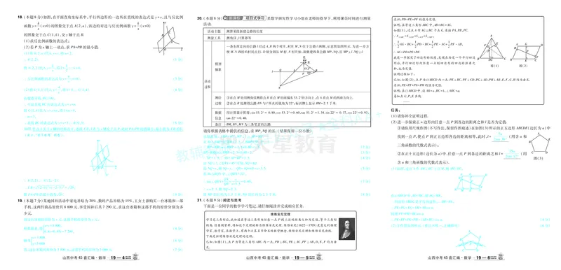 2026《中考数学45套》山西答案_2026《中考》数学、英语、物理+化学安徽、河北、河南、山西、辽宁、湖北_2026《中考数学45套》全国地方版_答案版