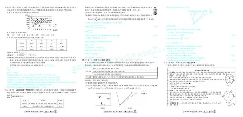 2026《中考数学45套》山西答案_2026《中考》数学、英语、物理+化学安徽、河北、河南、山西、辽宁、湖北_2026《中考数学45套》全国地方版_答案版
