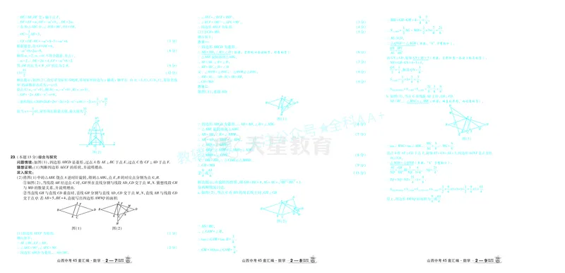 2026《中考数学45套》山西答案_2026《中考》数学、英语、物理+化学安徽、河北、河南、山西、辽宁、湖北_2026《中考数学45套》全国地方版_答案版