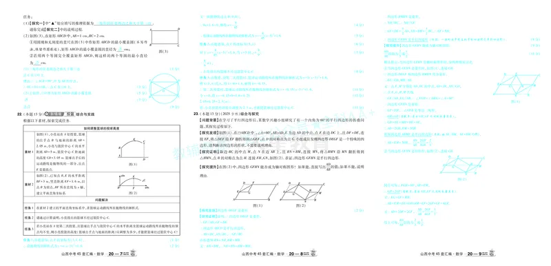 2026《中考数学45套》山西答案_2026《中考》数学、英语、物理+化学安徽、河北、河南、山西、辽宁、湖北_2026《中考数学45套》全国地方版_答案版