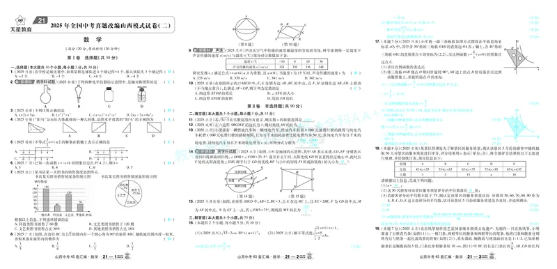 2026《中考数学45套》山西答案_2026《中考》数学、英语、物理+化学安徽、河北、河南、山西、辽宁、湖北_2026《中考数学45套》全国地方版_答案版