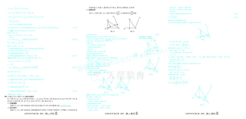 2026《中考数学45套》山西答案_2026《中考》数学、英语、物理+化学安徽、河北、河南、山西、辽宁、湖北_2026《中考数学45套》全国地方版_答案版