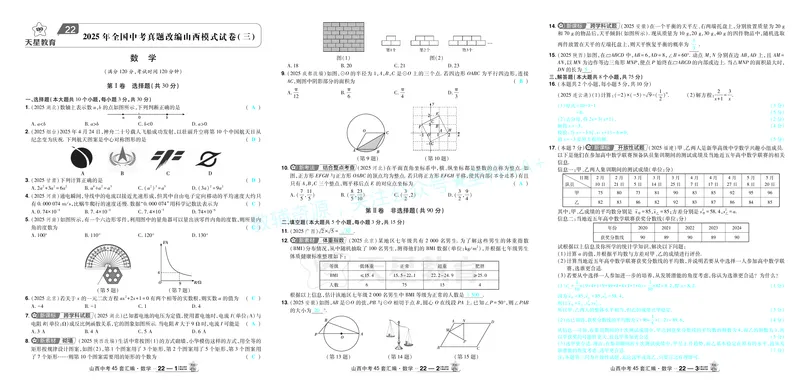 2026《中考数学45套》山西答案_2026《中考》数学、英语、物理+化学安徽、河北、河南、山西、辽宁、湖北_2026《中考数学45套》全国地方版_答案版