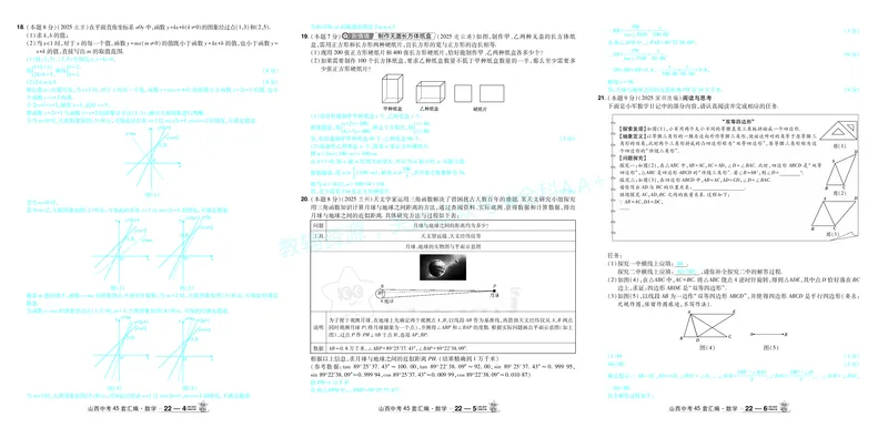 2026《中考数学45套》山西答案_2026《中考》数学、英语、物理+化学安徽、河北、河南、山西、辽宁、湖北_2026《中考数学45套》全国地方版_答案版