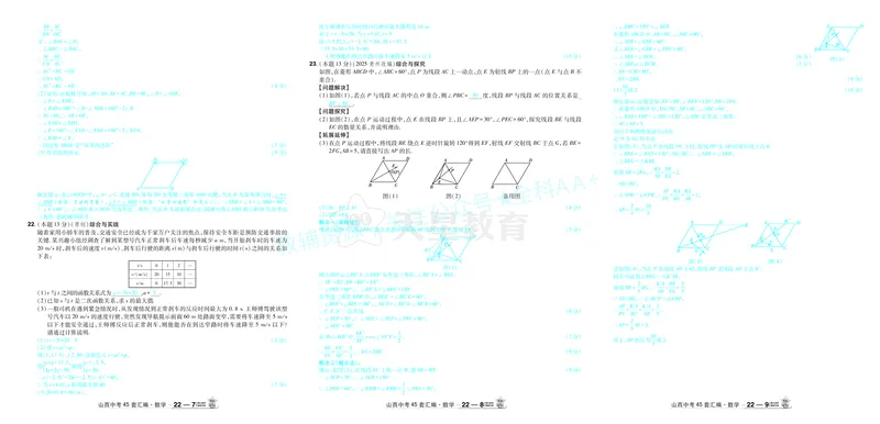 2026《中考数学45套》山西答案_2026《中考》数学、英语、物理+化学安徽、河北、河南、山西、辽宁、湖北_2026《中考数学45套》全国地方版_答案版