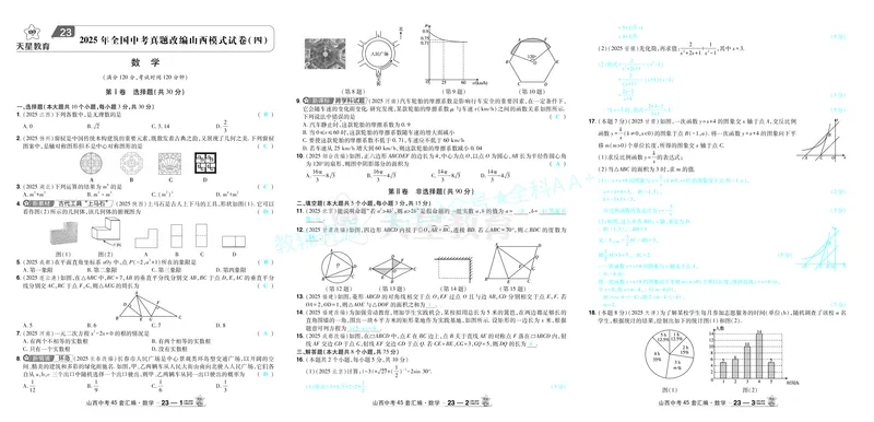 2026《中考数学45套》山西答案_2026《中考》数学、英语、物理+化学安徽、河北、河南、山西、辽宁、湖北_2026《中考数学45套》全国地方版_答案版