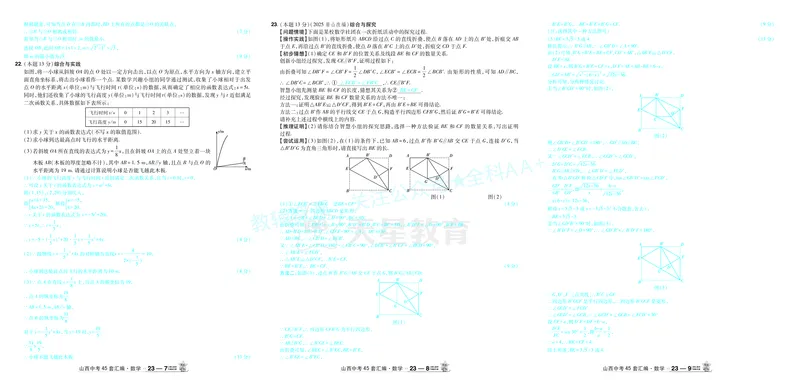 2026《中考数学45套》山西答案_2026《中考》数学、英语、物理+化学安徽、河北、河南、山西、辽宁、湖北_2026《中考数学45套》全国地方版_答案版