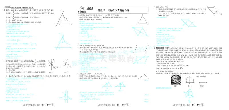 2026《中考数学45套》山西答案_2026《中考》数学、英语、物理+化学安徽、河北、河南、山西、辽宁、湖北_2026《中考数学45套》全国地方版_答案版