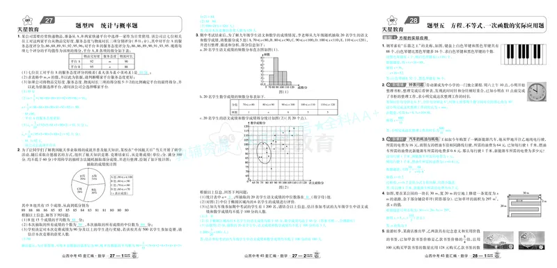 2026《中考数学45套》山西答案_2026《中考》数学、英语、物理+化学安徽、河北、河南、山西、辽宁、湖北_2026《中考数学45套》全国地方版_答案版