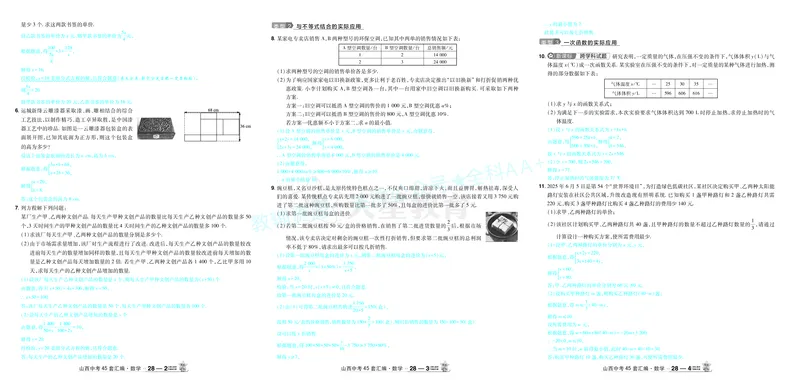 2026《中考数学45套》山西答案_2026《中考》数学、英语、物理+化学安徽、河北、河南、山西、辽宁、湖北_2026《中考数学45套》全国地方版_答案版