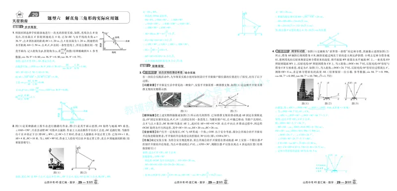 2026《中考数学45套》山西答案_2026《中考》数学、英语、物理+化学安徽、河北、河南、山西、辽宁、湖北_2026《中考数学45套》全国地方版_答案版