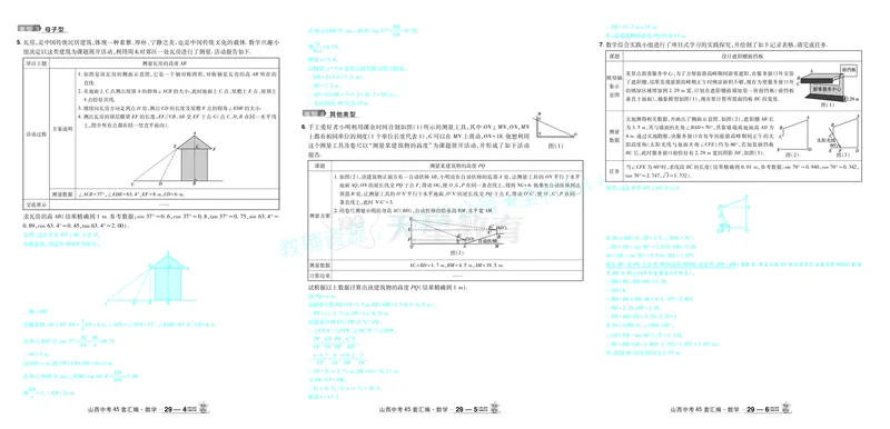2026《中考数学45套》山西答案_2026《中考》数学、英语、物理+化学安徽、河北、河南、山西、辽宁、湖北_2026《中考数学45套》全国地方版_答案版