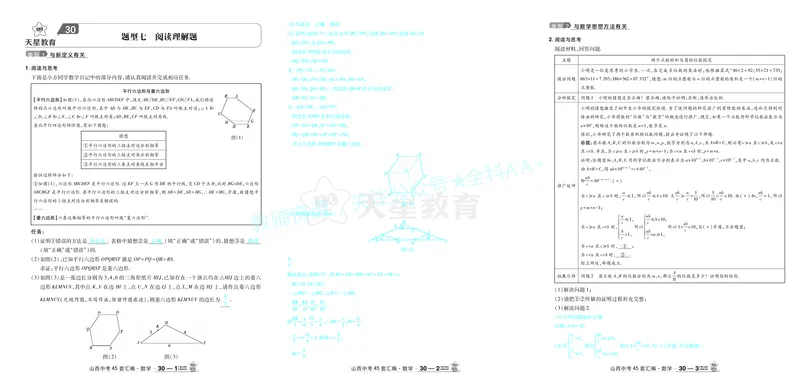 2026《中考数学45套》山西答案_2026《中考》数学、英语、物理+化学安徽、河北、河南、山西、辽宁、湖北_2026《中考数学45套》全国地方版_答案版