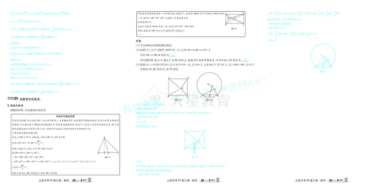 2026《中考数学45套》山西答案_2026《中考》数学、英语、物理+化学安徽、河北、河南、山西、辽宁、湖北_2026《中考数学45套》全国地方版_答案版