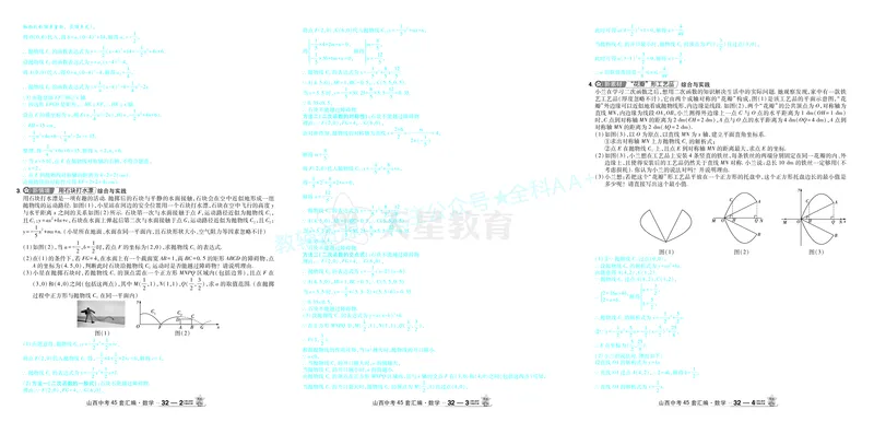 2026《中考数学45套》山西答案_2026《中考》数学、英语、物理+化学安徽、河北、河南、山西、辽宁、湖北_2026《中考数学45套》全国地方版_答案版