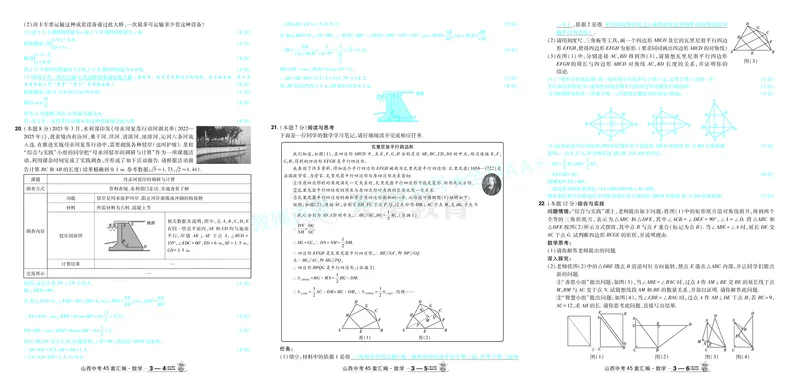 2026《中考数学45套》山西答案_2026《中考》数学、英语、物理+化学安徽、河北、河南、山西、辽宁、湖北_2026《中考数学45套》全国地方版_答案版
