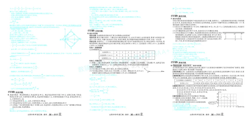 2026《中考数学45套》山西答案_2026《中考》数学、英语、物理+化学安徽、河北、河南、山西、辽宁、湖北_2026《中考数学45套》全国地方版_答案版