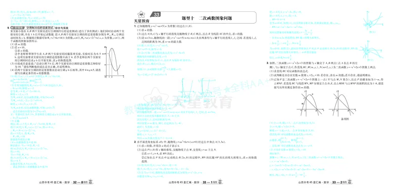 2026《中考数学45套》山西答案_2026《中考》数学、英语、物理+化学安徽、河北、河南、山西、辽宁、湖北_2026《中考数学45套》全国地方版_答案版