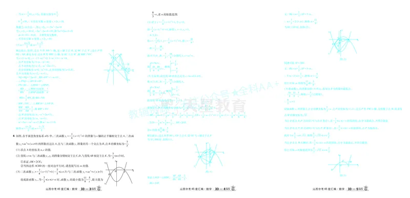 2026《中考数学45套》山西答案_2026《中考》数学、英语、物理+化学安徽、河北、河南、山西、辽宁、湖北_2026《中考数学45套》全国地方版_答案版