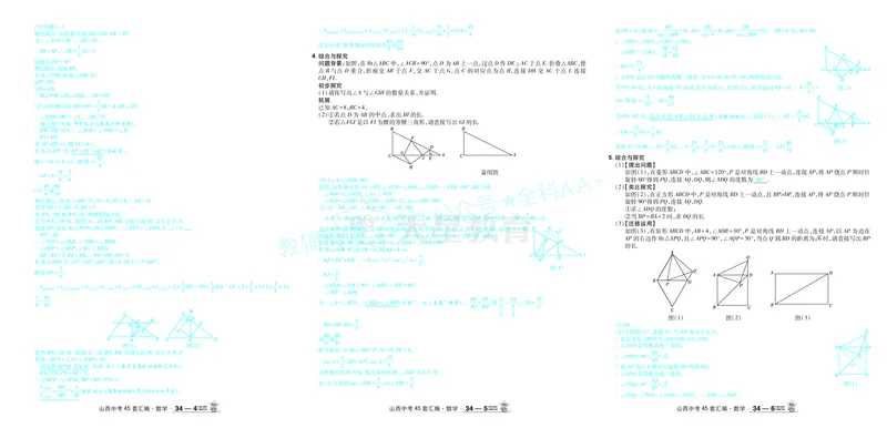 2026《中考数学45套》山西答案_2026《中考》数学、英语、物理+化学安徽、河北、河南、山西、辽宁、湖北_2026《中考数学45套》全国地方版_答案版