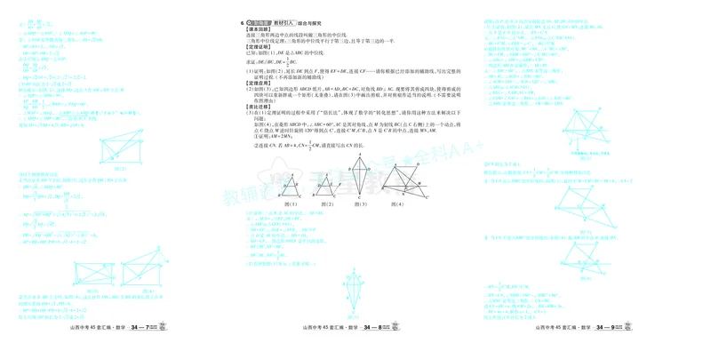 2026《中考数学45套》山西答案_2026《中考》数学、英语、物理+化学安徽、河北、河南、山西、辽宁、湖北_2026《中考数学45套》全国地方版_答案版