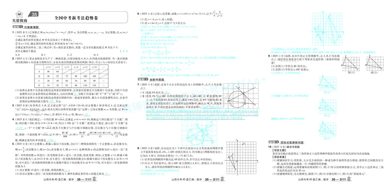 2026《中考数学45套》山西答案_2026《中考》数学、英语、物理+化学安徽、河北、河南、山西、辽宁、湖北_2026《中考数学45套》全国地方版_答案版