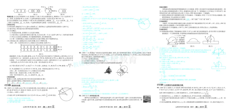 2026《中考数学45套》山西答案_2026《中考》数学、英语、物理+化学安徽、河北、河南、山西、辽宁、湖北_2026《中考数学45套》全国地方版_答案版