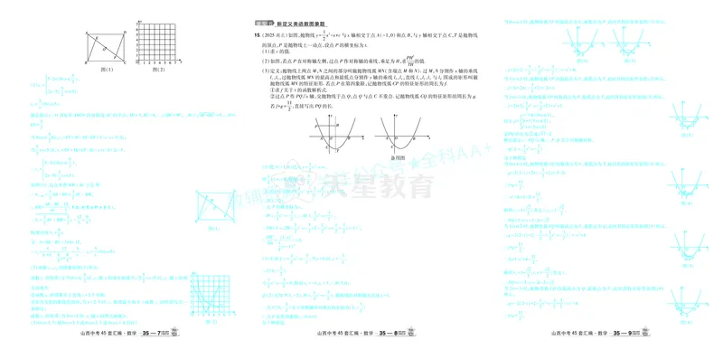 2026《中考数学45套》山西答案_2026《中考》数学、英语、物理+化学安徽、河北、河南、山西、辽宁、湖北_2026《中考数学45套》全国地方版_答案版