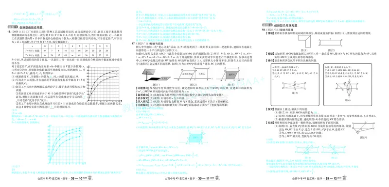 2026《中考数学45套》山西答案_2026《中考》数学、英语、物理+化学安徽、河北、河南、山西、辽宁、湖北_2026《中考数学45套》全国地方版_答案版