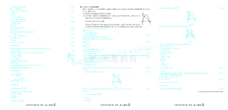 2026《中考数学45套》山西答案_2026《中考》数学、英语、物理+化学安徽、河北、河南、山西、辽宁、湖北_2026《中考数学45套》全国地方版_答案版