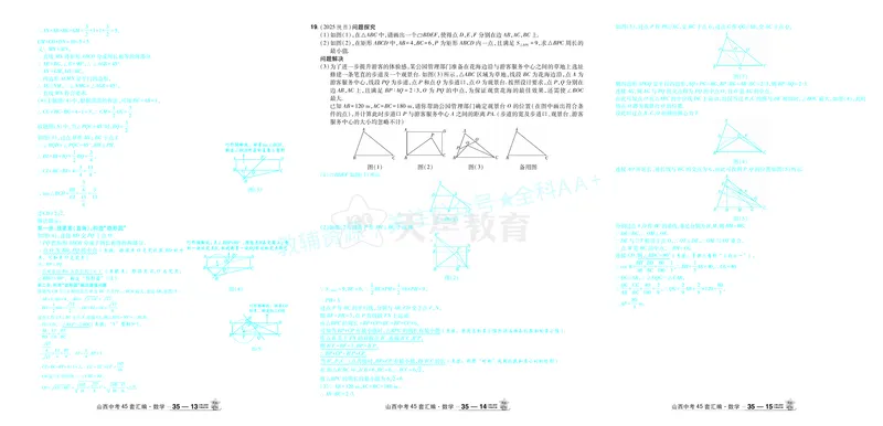 2026《中考数学45套》山西答案_2026《中考》数学、英语、物理+化学安徽、河北、河南、山西、辽宁、湖北_2026《中考数学45套》全国地方版_答案版