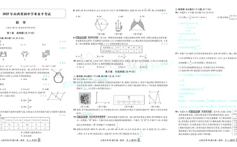 2026《中考数学45套》山西答案_2026《中考》数学、英语、物理+化学安徽、河北、河南、山西、辽宁、湖北_2026《中考数学45套》全国地方版_答案版