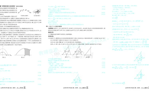 2026《中考数学45套》山西答案_2026《中考》数学、英语、物理+化学安徽、河北、河南、山西、辽宁、湖北_2026《中考数学45套》全国地方版_答案版