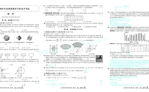 2026《中考数学45套》山西答案_2026《中考》数学、英语、物理+化学安徽、河北、河南、山西、辽宁、湖北_2026《中考数学45套》全国地方版_答案版