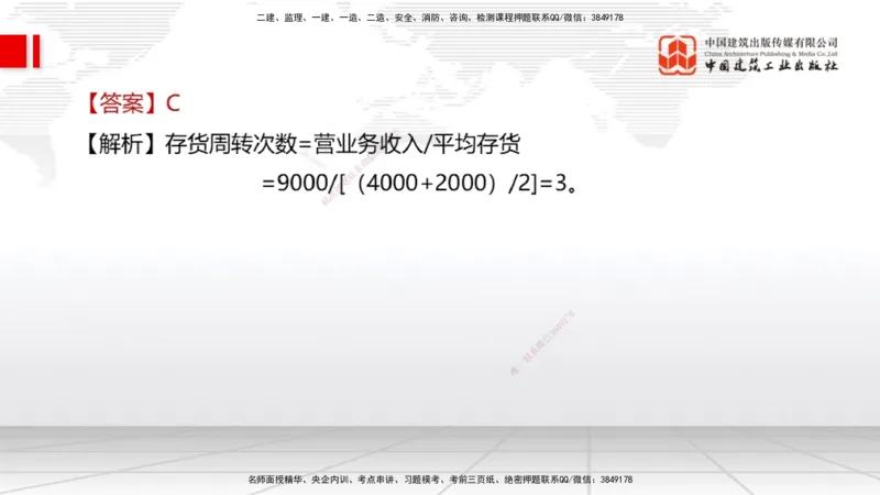 2025一建《经济》必会100题直播课02节_2026年一级建造师_2026年一建经济_2025年一建经济SVIP_03-习题精析✿实战特训✿模考通关_17-经济《必会百题直播》张莹波JGS_讲义