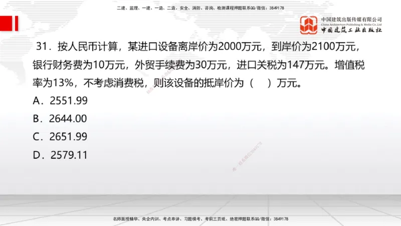 2025一建《经济》必会100题直播课02节_2026年一级建造师_2026年一建经济_2025年一建经济SVIP_03-习题精析✿实战特训✿模考通关_17-经济《必会百题直播》张莹波JGS_讲义