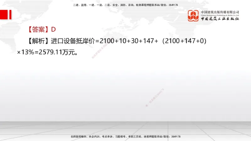 2025一建《经济》必会100题直播课02节_2026年一级建造师_2026年一建经济_2025年一建经济SVIP_03-习题精析✿实战特训✿模考通关_17-经济《必会百题直播》张莹波JGS_讲义