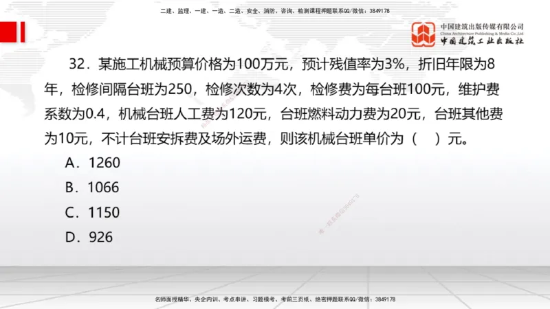 2025一建《经济》必会100题直播课02节_2026年一级建造师_2026年一建经济_2025年一建经济SVIP_03-习题精析✿实战特训✿模考通关_17-经济《必会百题直播》张莹波JGS_讲义