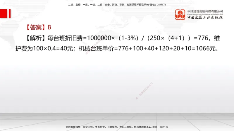 2025一建《经济》必会100题直播课02节_2026年一级建造师_2026年一建经济_2025年一建经济SVIP_03-习题精析✿实战特训✿模考通关_17-经济《必会百题直播》张莹波JGS_讲义